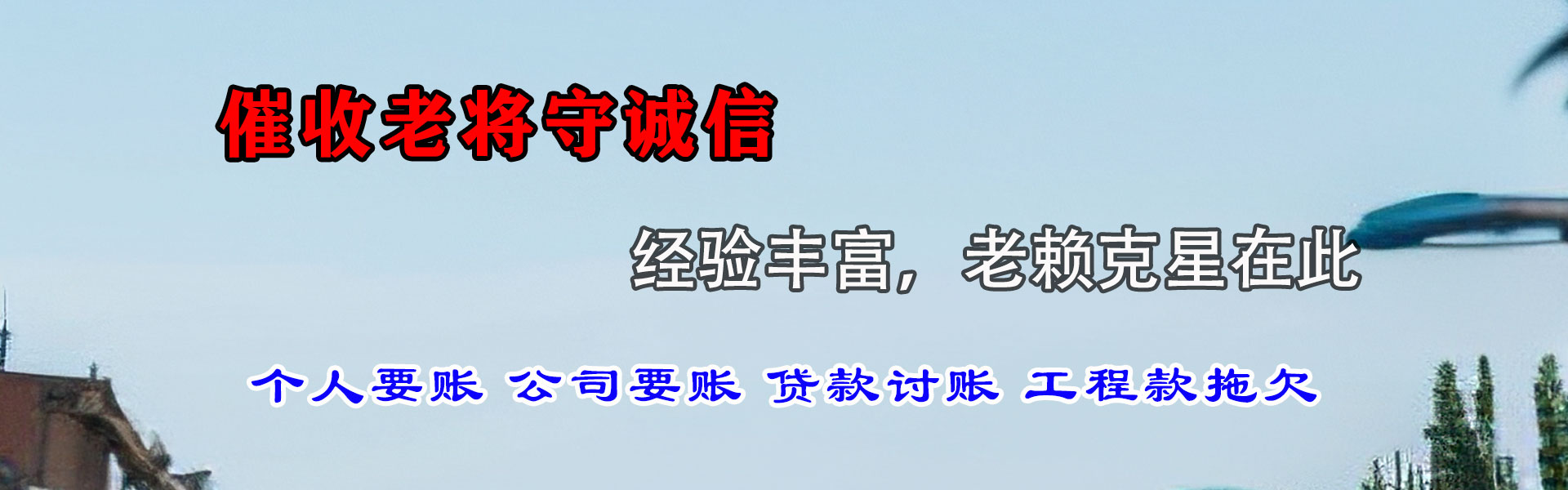 嘉定讨账公司